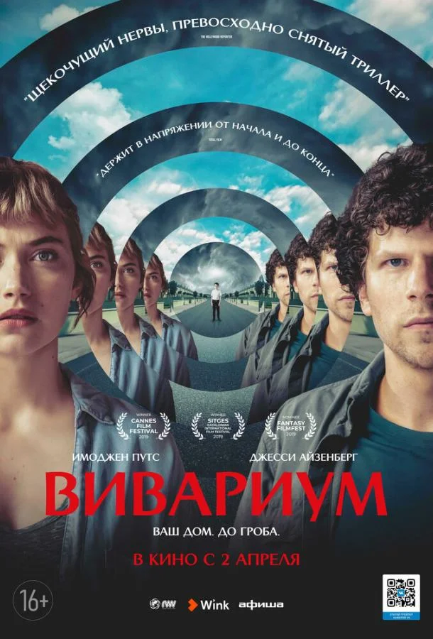 Имоджен Путс, Джесси Айзенберг, Сенан Дженнингс,