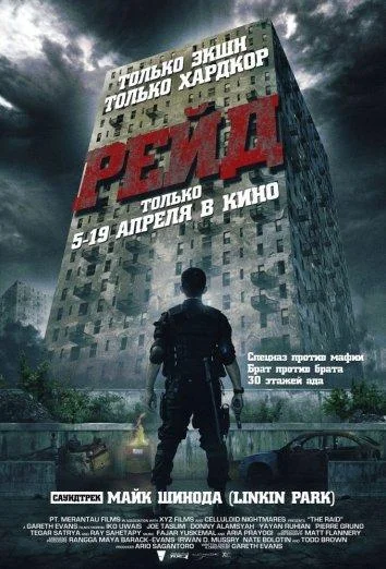 Ико Увайс, Джо Таслим, Донни Аламсьях, Яян