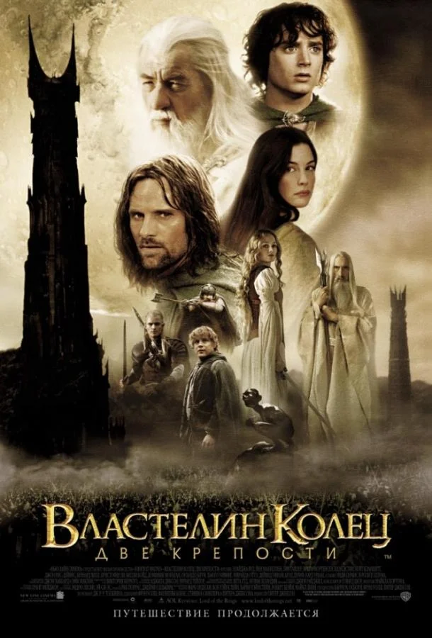 Элайджа Вуд, Иэн Маккеллен, Вигго Мортенсен, Лив
