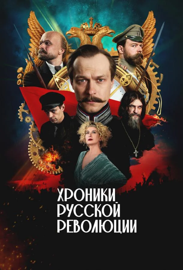Юра Борисов, Юлия Высоцкая, Никита Каратаев,